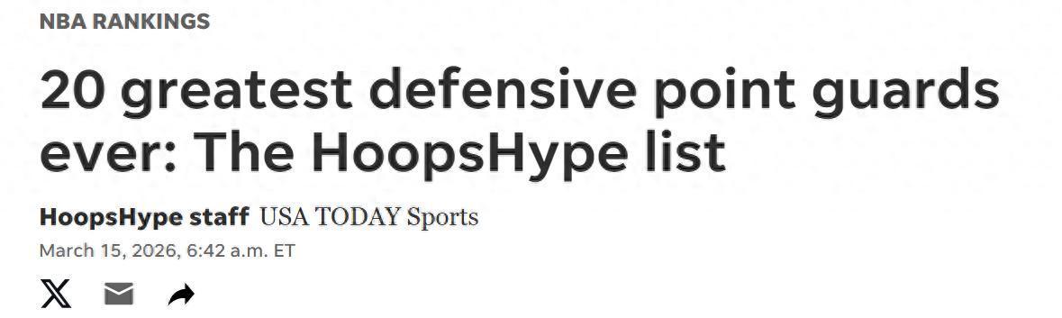 星空体育-NBA防守型控卫TOP20出炉!现役三人入选 隆多9保罗5朱霍勒迪排第3