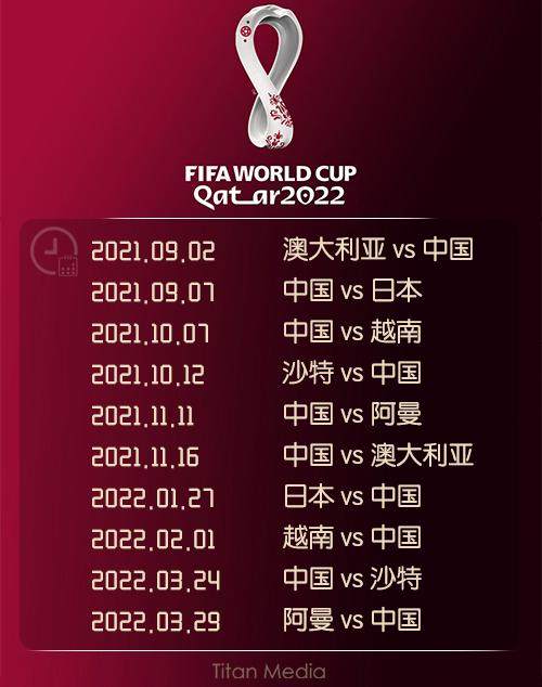 星空体育-国足12强赛赛程:前2场连战澳日 末轮客战阿曼